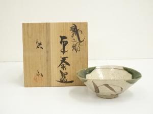 松本鐵山造　織部平茶碗（共箱）